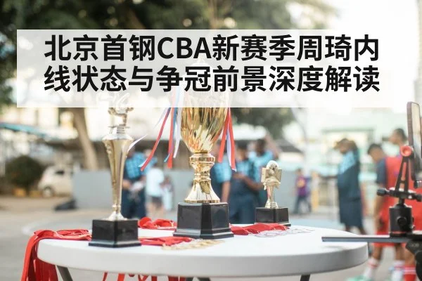 basketball championship trophy