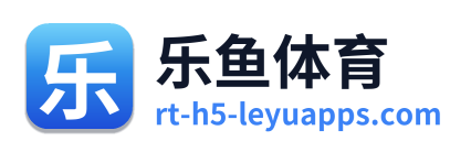 乐鱼体育 Logo
