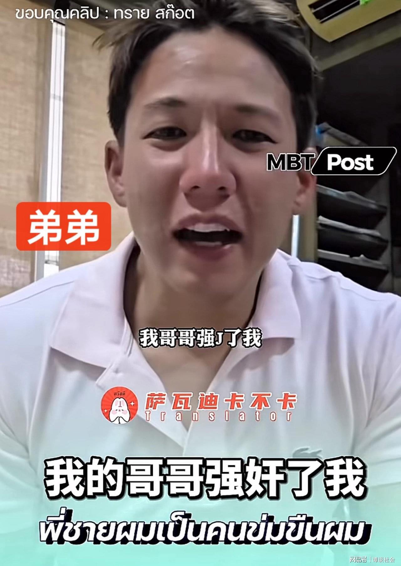 乐鱼官网-泰国顶级豪门丑闻！弟弟被亲哥哥多次强奸，全家知情却集体沉默